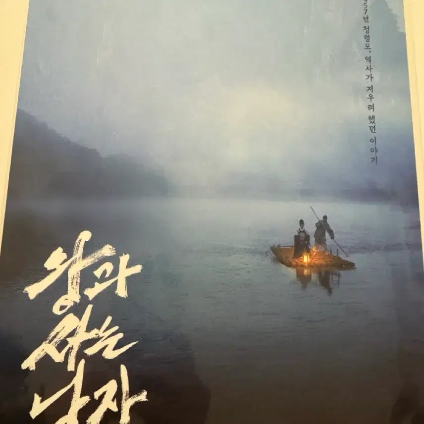 [BUNJANG] Boys Be Brave A3 Poster Bundle Set / 왕과사는남자 A3포스터 (3종) 일괄