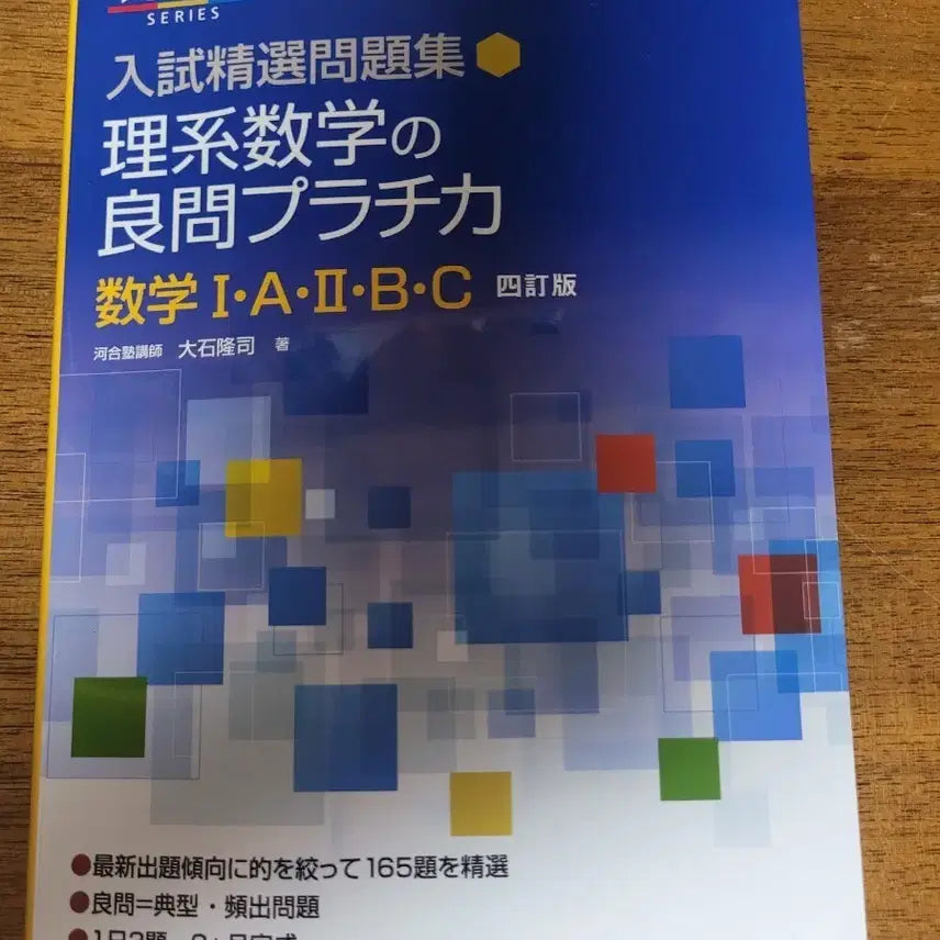 [BUNJANG] EJU Mathematics Science Practice 12ABC Course 2 Past Exam Questions / EJU 수학 이과 프라치카 12ABC 코스2 본고사 과거문 문제집
