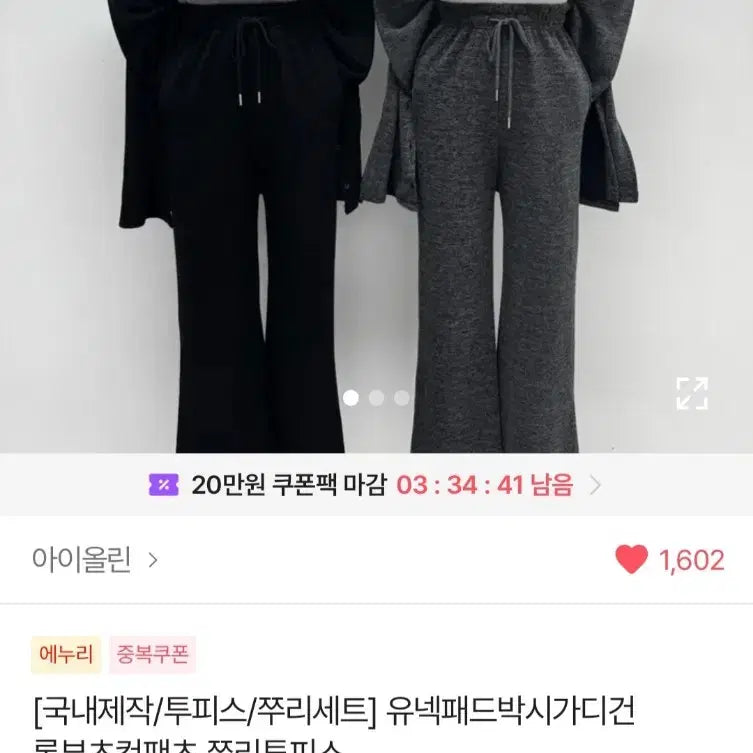 [BUNJANG] Unbranded U-Neck Two-Piece Terry Set - Charcoal / 국내제작 투피스 쭈리세트 / 유넥 패드 쭈리 투피스 차콜