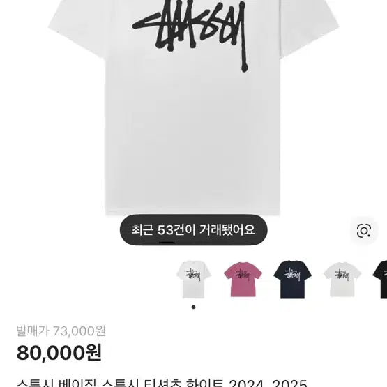 [BUNJANG] Stussy Basic T-Shirt White / 스투시 베이직 반팔 티셔츠 화이트