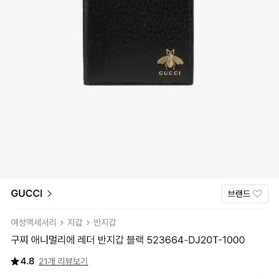 [BUNJANG] Gucci Bee Bifold Wallet / 구찌 꿀벌 반지갑/지갑 새상품급 정품(감정O)