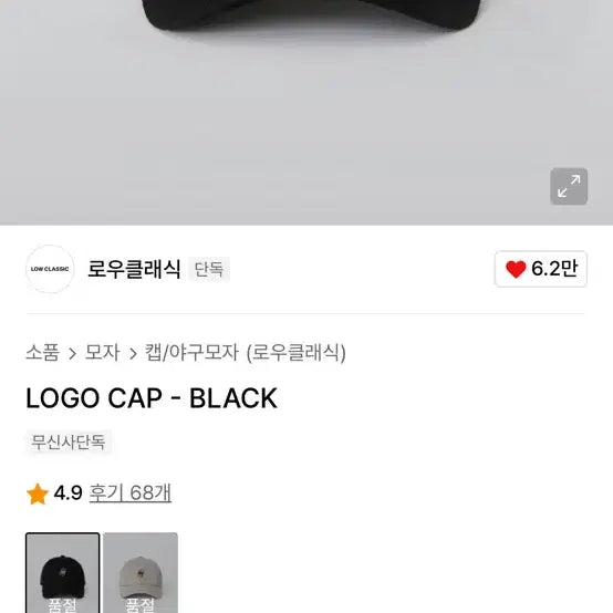 [BUNJANG] Low Classic Logo Ball Cap Black / 로우 클래식 로고 볼캡 블랙