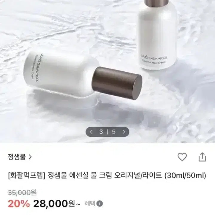 [BUNJANG] Jung Saem Mool Essential Water Cream Original / 정샘물 에센셜 물 크림 오리지널