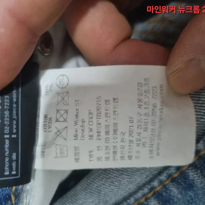 [BUNJANG] Piece Worker Mine Worker Style New Crop Denim Jeans / 피스워커 마인워커st 뉴크롭 mine worker st new crop