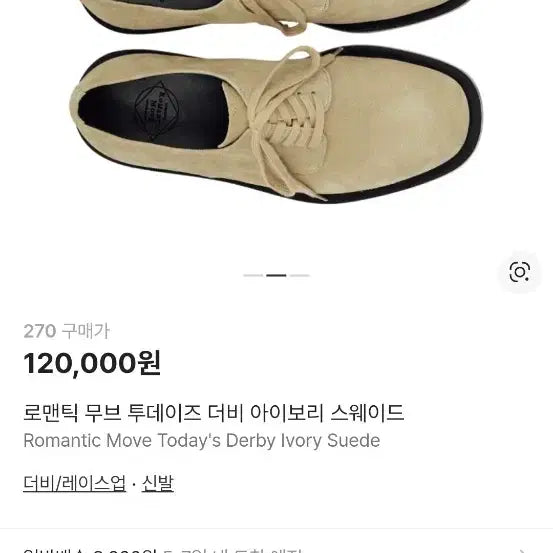 [BUNJANG] Romanticmove Juwoojae Collaboration Suede Derby Shoes Ivory 280 / 스웨이드 더비슈즈 아이보리 280