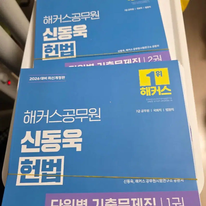 [BUNJANG] Hackers Shin Dongwook 2026 Constitution Practice Book / 커팅 후 제본 전] 2026 해커스공무원 신동욱 헌법 단원별 기출문제집