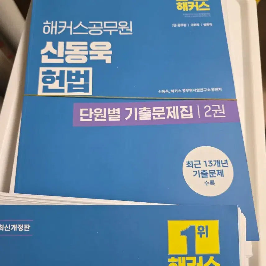 [BUNJANG] Hackers Shin Dongwook 2026 Constitution Practice Book / 커팅 후 제본 전] 2026 해커스공무원 신동욱 헌법 단원별 기출문제집