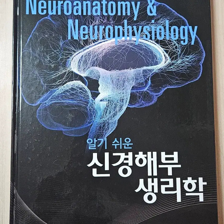 [BUNJANG] Textbook Neuroanatomy and Physiology / 물리치료 전공책 교재 범문 신경해부생리학 팝니다