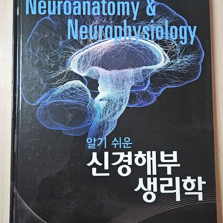 [BUNJANG] Textbook Neuroanatomy and Physiology / 물리치료 전공책 교재 범문 신경해부생리학 팝니다