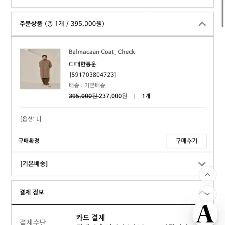 [BUNJANG] art if acts Balmacaan Coat L Size / 아트이프액츠 art if acts 발마칸 L사이즈