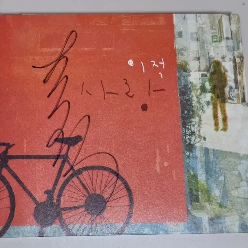 [BUNJANG] Lee Juck 4th Album Signed CD / 이적 4집 친필 싸인 CD 빨래 / 이적의 사랑 관련 가사 앨범