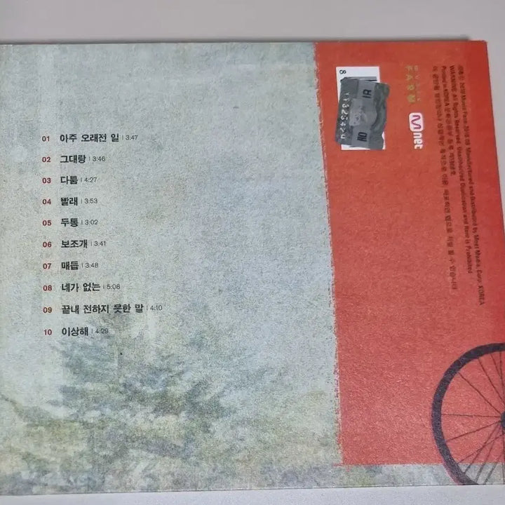 [BUNJANG] Lee Juck 4th Album Signed CD / 이적 4집 친필 싸인 CD 빨래 / 이적의 사랑 관련 가사 앨범