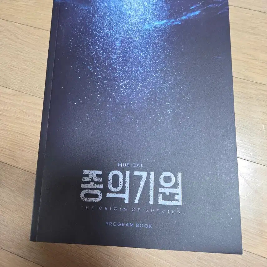[BUNJANG] Musical Origin of Species Program Book 2022 / 뮤지컬 종의기원 프로그램북 2022년 팝니다.