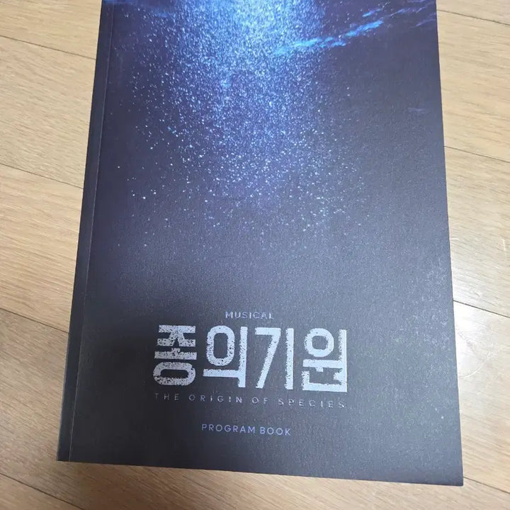 [BUNJANG] Musical Origin of Species Program Book 2022 / 뮤지컬 종의기원 프로그램북 2022년 팝니다.