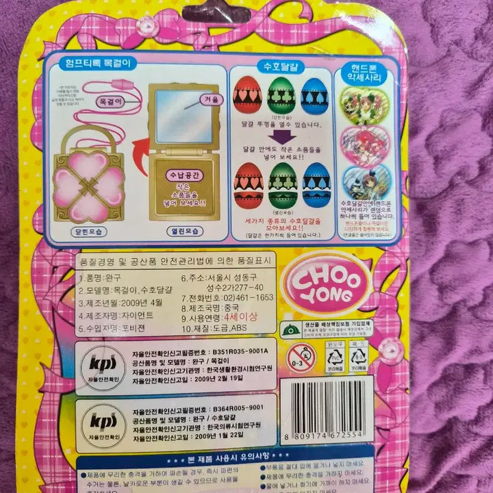 [BUNJANG] Shugo Chara! Tamaki Suoh Humpty Lock Clover Sealed / 캐릭캐릭체인지 수호캐릭터 주영조이 험프티록 클로버 미개봉 양도합니다.