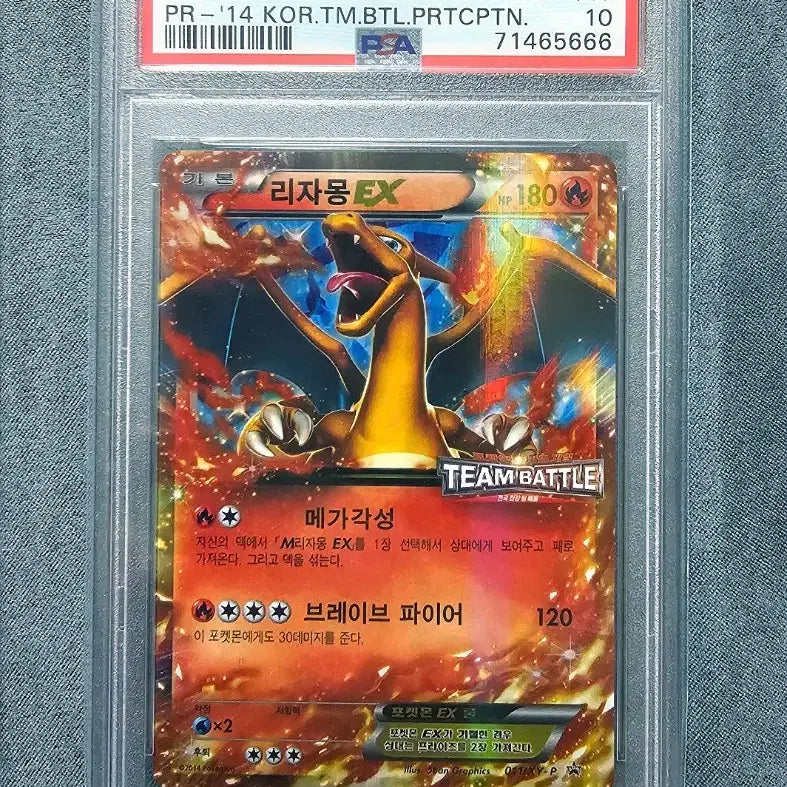 [SOLD OUT] 2014 포켓몬카드 XY 팀배틀 리자몽EX 프로모 PSA10