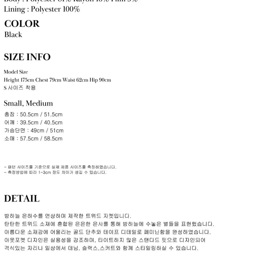 [BUNJANG] Remake Milky Way Pocket Tweed Jacket Black S / 리메크 밀키 웨이 포켓 트위드 자켓 블랙 S