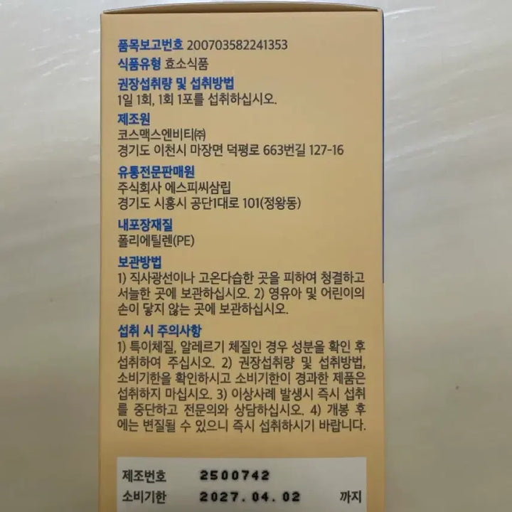 [BUNJANG] Build Premium Teff Fermented Enzyme Supplement / 새상품반값) 올영1위 발효 효소