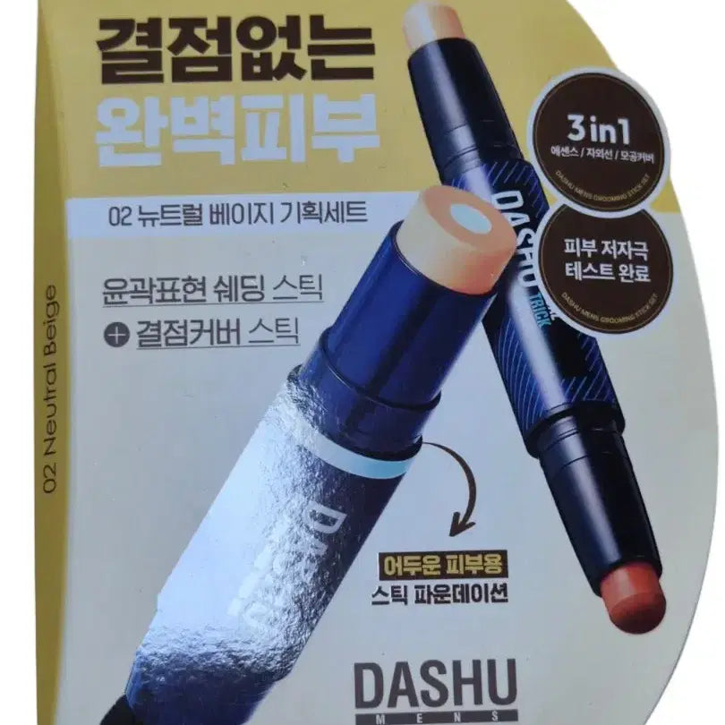 [BUNJANG] Dashing Diva Real Trick Stick (Concealer + Shading) / 다슈 리얼 트릭 스틱(컨실러+쉐딩)