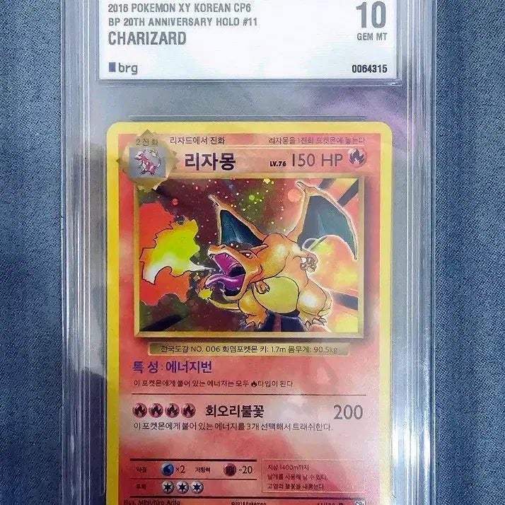 [BUNJANG] Pokemon 20th Anniversary Charizard Holo CP6 Trading Card / 2016 포켓몬카드 20주년 리자몽 홀로 CP6 BRG10
