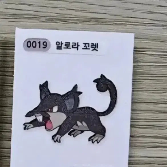 [BUNJANG] Pokemon Alolan Rattata Tteokbokki Sticker / 포켓몬 알로라 꼬렛 띠부씰