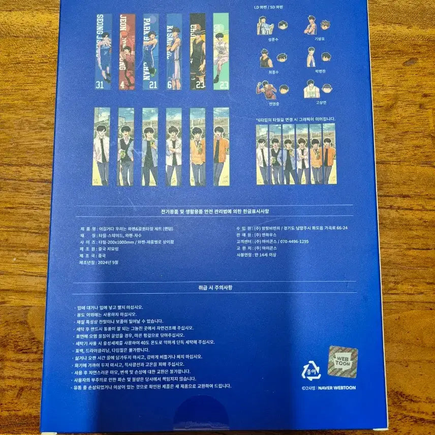 [BUNJANG] Garbage Time Collaboration Merch / 가비지타임 콜라보 구즈