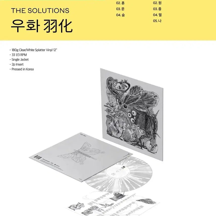 [BUNJANG] Record Lounge LP Bundle Set / 레코드라운지 LP 대리구매 유인원, kik, 솔루션스, 페퍼톤즈