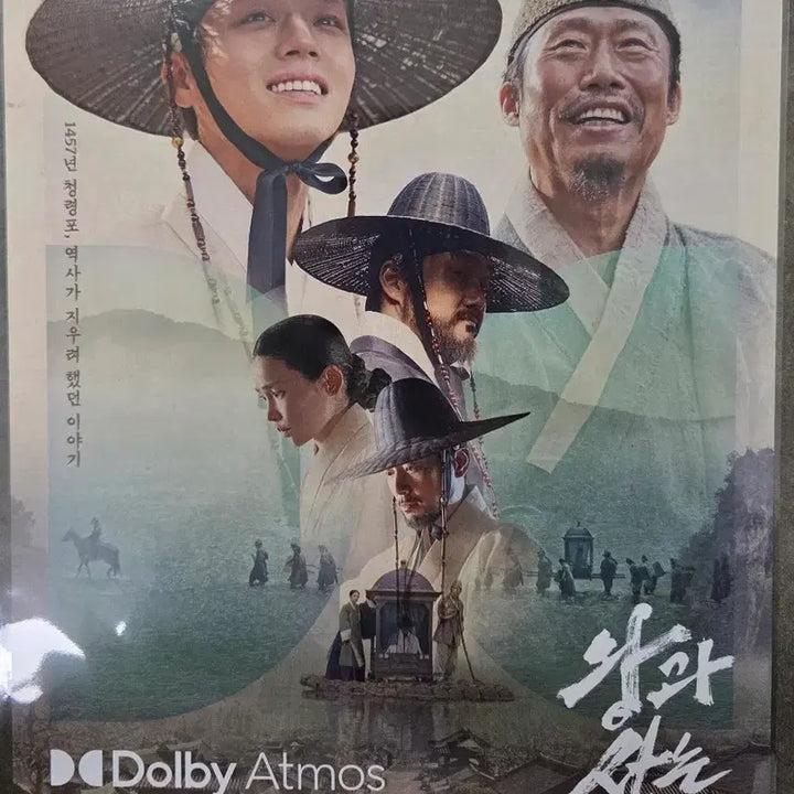 [BUNJANG] King and the Man Dolby Poster / 왕과사는남자 돌비포스터