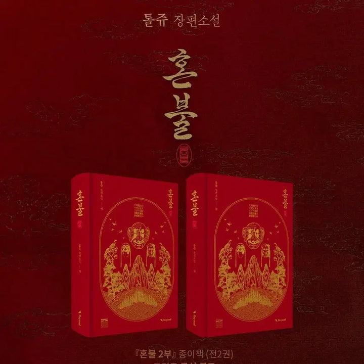 [BUNJANG] Honbul Volumes 1-3 Book Set / 구함) 혼불 1~3권 단행본+칭찬스티커 쿠폰 구합니다