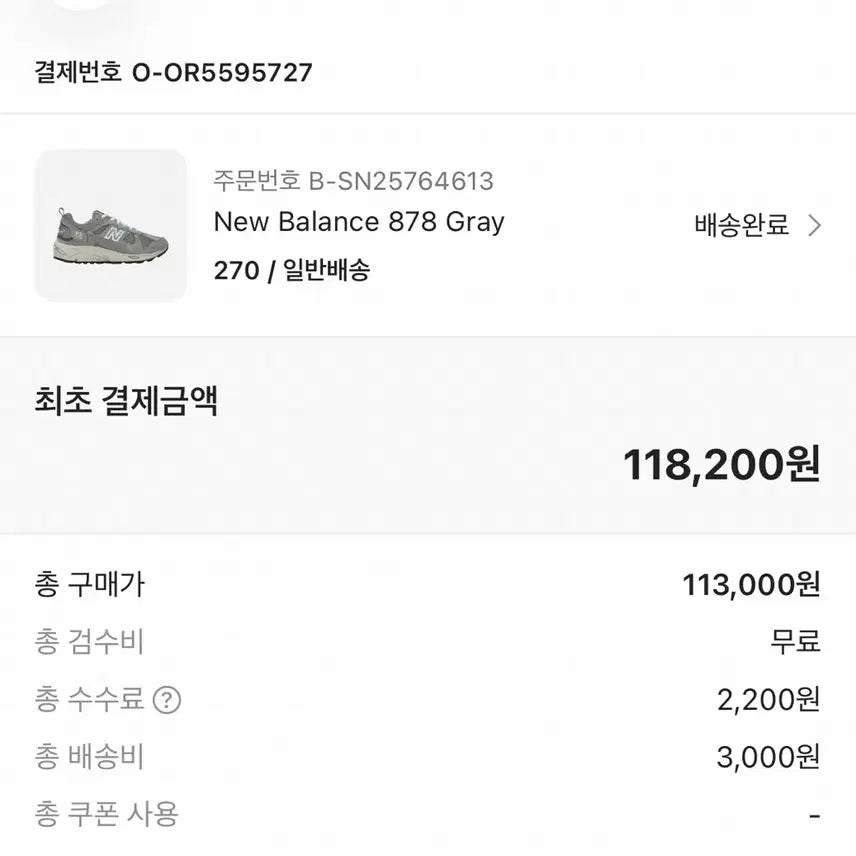 [BUNJANG] New Balance 878 Gray Sneakers / 뉴발란스 878 그레이