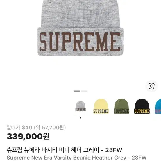 [SOLD OUT] 슈프림 뉴에라 바시티 비니