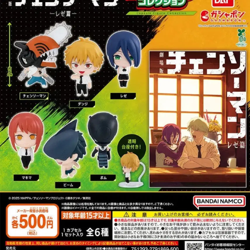 [BUNJANG] Chainsaw Man Gacha Bundle Set / 체인소맨 가챠 전종 일괄 판매