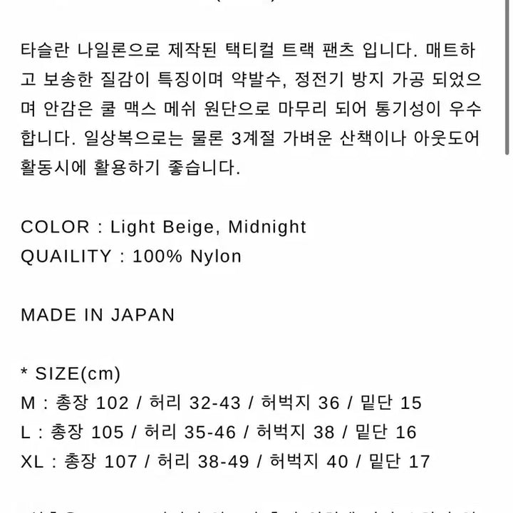 [SOLD OUT] ends and means 택티컬 트랙 팬츠 m