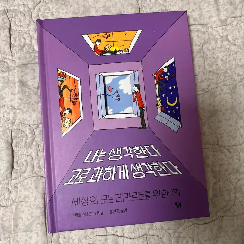 [BUNJANG] I Think Therefore I Overthink Book / 나는 생각한다 고로 과하게 생각한다 책 교보문고