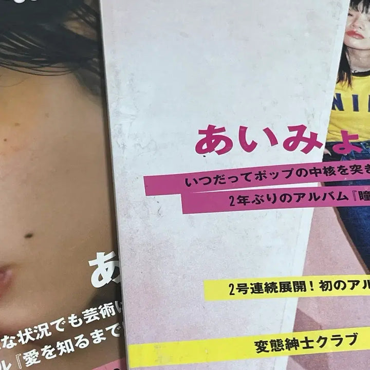 [BUNJANG] Aimyong Magazine Cover 5 Issues / 아이묭 표지 잡지 5권