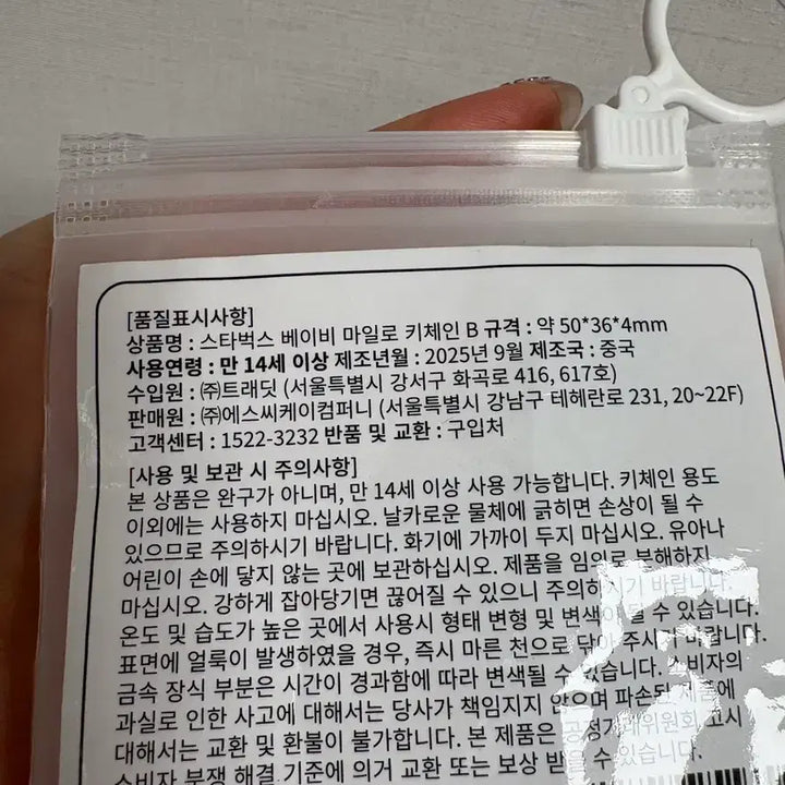[BUNJANG] Starbucks Bape Keychain / 스타벅스 베이프 키링