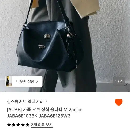 [BUNJANG] Jill Stuart AUBE Leather Shoulder Bag / 질스튜어트 AUBE 가죽 숄더백 블랙 가방