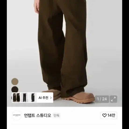 [BUNJANG] Untapped Studio Wide Denim Pants Bundle Set / 언탭트 스튜디오 와이드 데님 팬츠 블랙&브라운