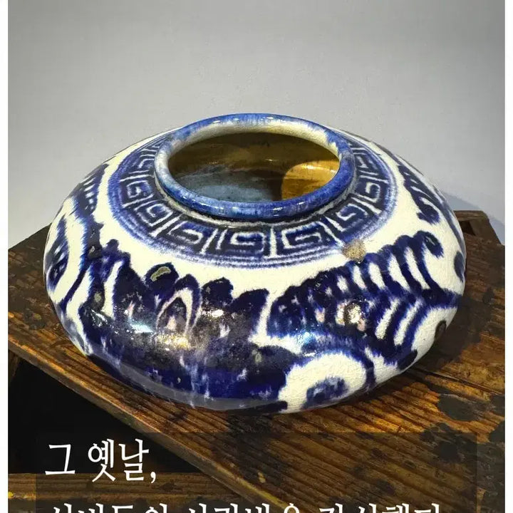 [BUNJANG] Qing Dynasty Blue and White Porcelain Brush Washer / 고대 문방용품 - 청대 청화백자 필세