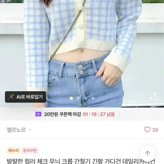 [BUNJANG] Checkered Crop Cardigan / 체크 크롭 가디건 긴팔 니트