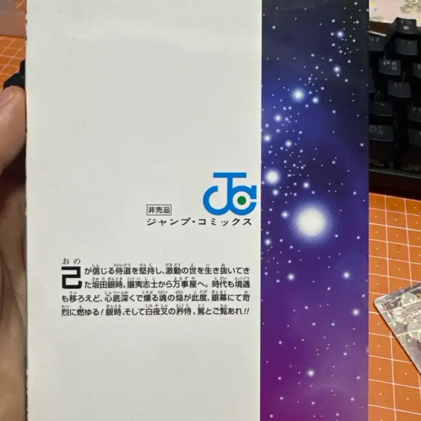 [BUNJANG] Gintama Gintoki Special Edition Notebook / 은혼 한정판 노트 특전 긴토키