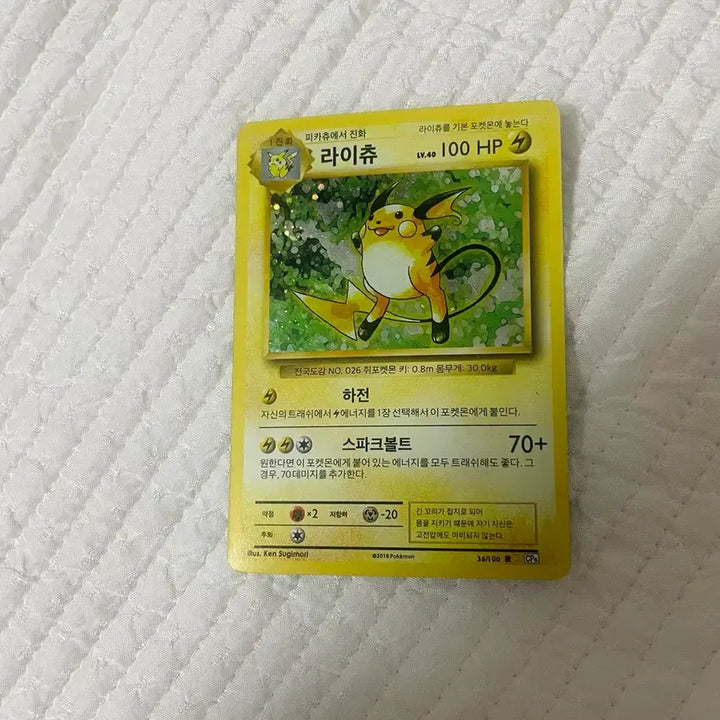 [BUNJANG] Pokemon Raichu CP6 Card / 포켓몬 카드 라이츄 cp6