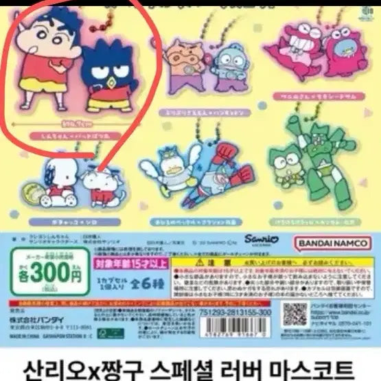 [BUNJANG] Sanrio x Crayon Shin-chan Collaboration Rubber Mascot (Shin-chan + Bad Badtz-Maru) / 산리오 짱구 콜라보 러버 마스코트  (짱구+배드바츠마루)