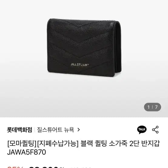 [BUNJANG] Jill Stuart Quilted Black Bifold Wallet / 질스튜어트 반지갑