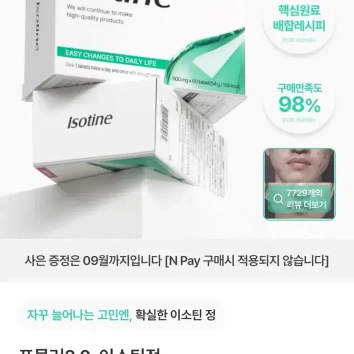[BUNJANG] Poacne Isotretinoin 60 Tablets x 3 Boxes + 50 Tablets / 포아크네 이소틴 60정 3박스(3개월치)+50정 새상품