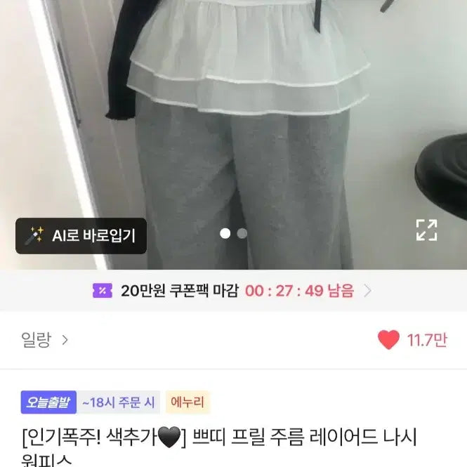 [BUNJANG] Ably Layered Tank Dress / 에이블리 레이어드 나시 원피스