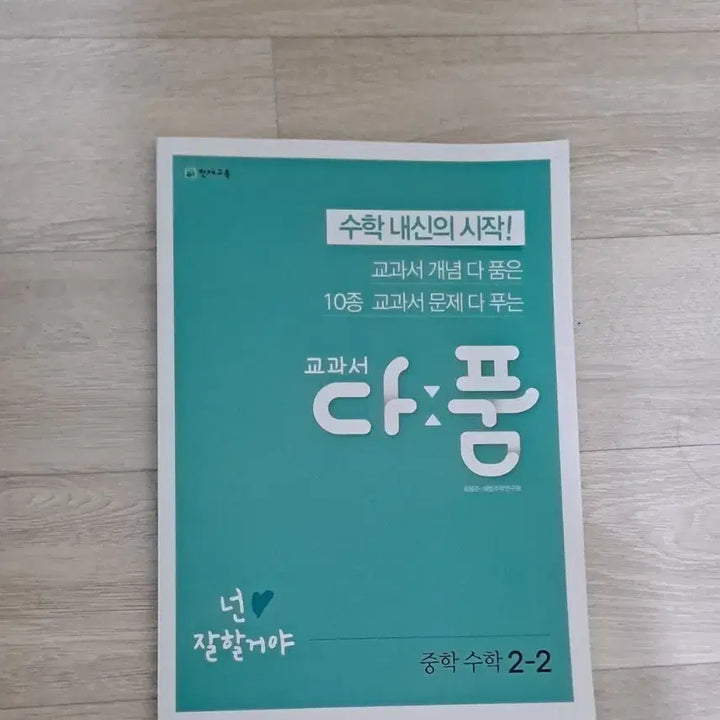 [BUNJANG] Da-Pum 2-2 Mathematics Textbook / 다품 2-2 수학