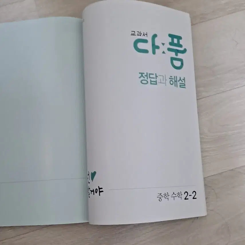 [BUNJANG] Da-Pum 2-2 Mathematics Textbook / 다품 2-2 수학