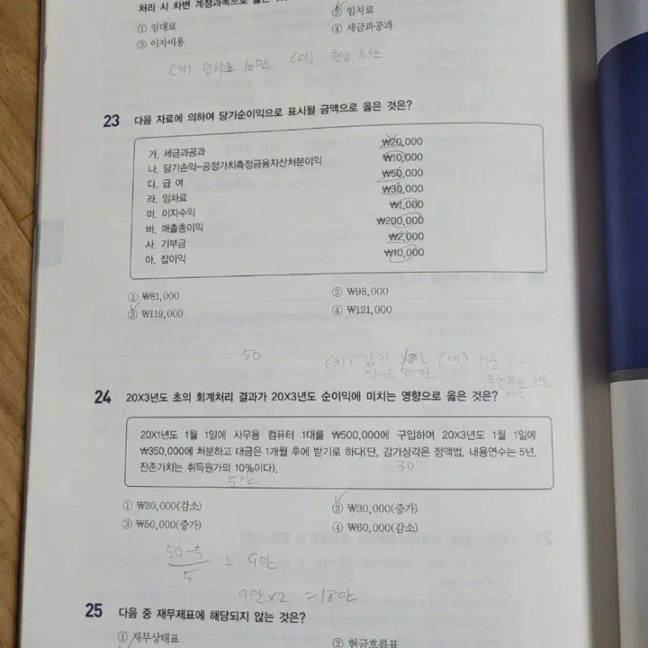 [BUNJANG] Sidae Edu Computer Accounting Operator Grade 3 Books Bundle Set / 일괄) 시대에듀 전산회계운용사 3급 필기, 실기 판매합니다.