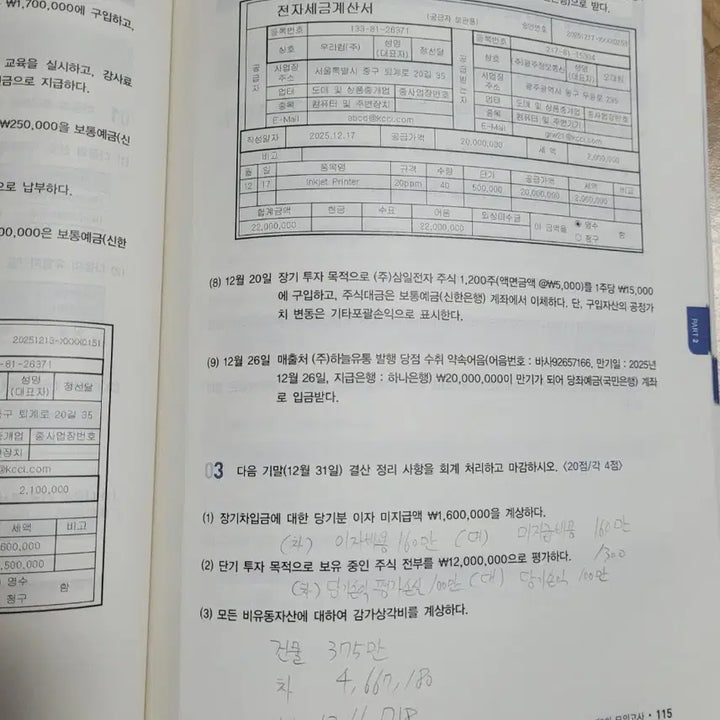 [BUNJANG] Sidae Edu Computer Accounting Operator Grade 3 Books Bundle Set / 일괄) 시대에듀 전산회계운용사 3급 필기, 실기 판매합니다.